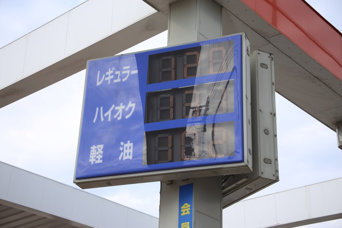 ガソリンスタンドの、レギュラー、ハイオク、軽油の値段を出す電光掲示板